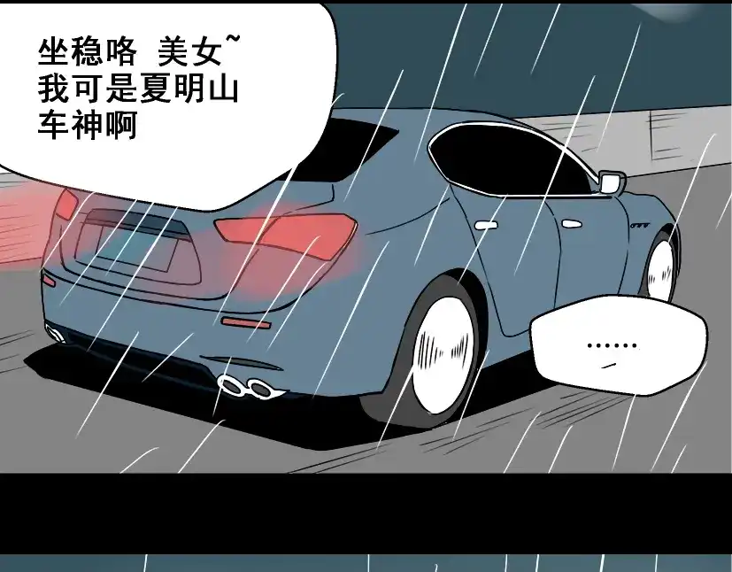 《整容游戏》第37话（上）姐姐预见了小黑的命运 第94页