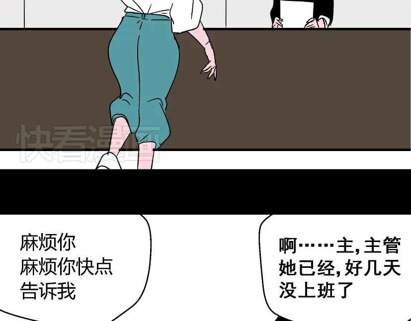 《整容游戏》第37话（上）姐姐预见了小黑的命运 第84页