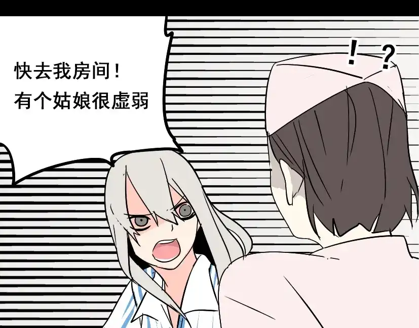 《整容游戏》第37话（下）姐姐拼命寻找易蓉 第40页