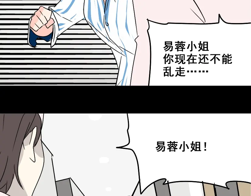 《整容游戏》第37话（下）姐姐拼命寻找易蓉 第41页