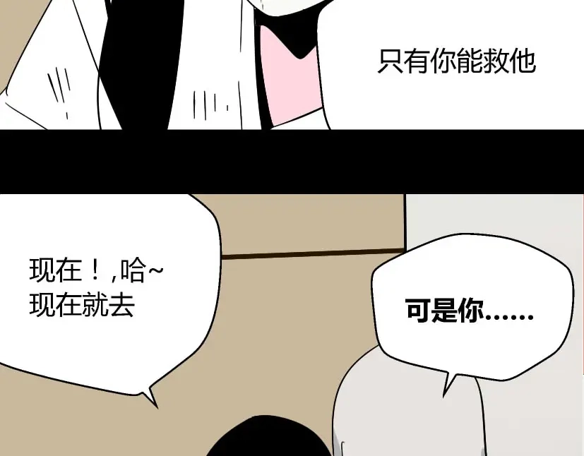 《整容游戏》第37话（下）姐姐拼命寻找易蓉 第33页