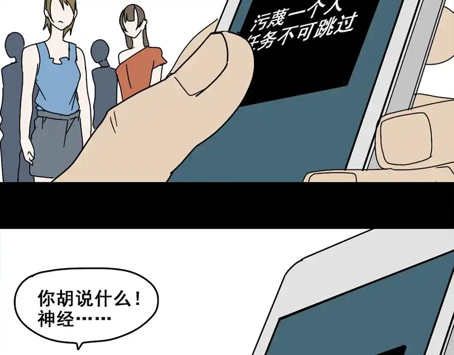 《整容游戏》第4话 触底反击 第113页