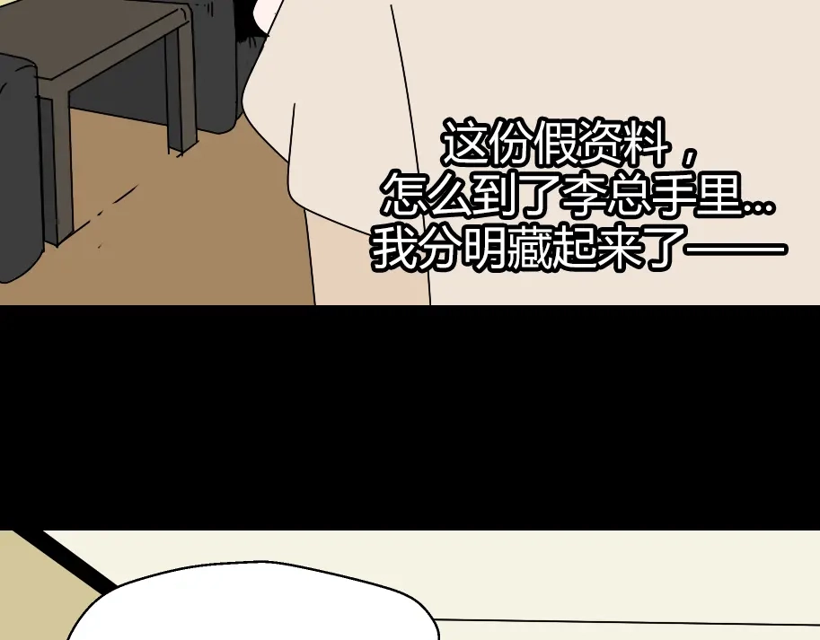 《整容游戏》第4话 触底反击 第93页