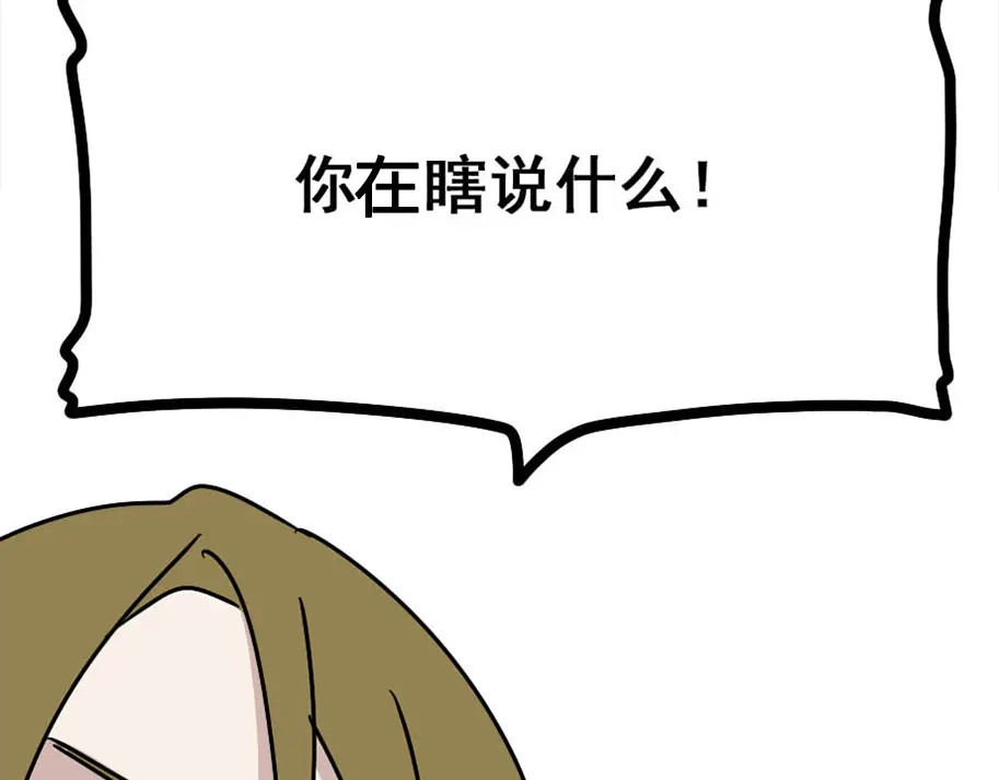 《整容游戏》第4话 触底反击 第118页