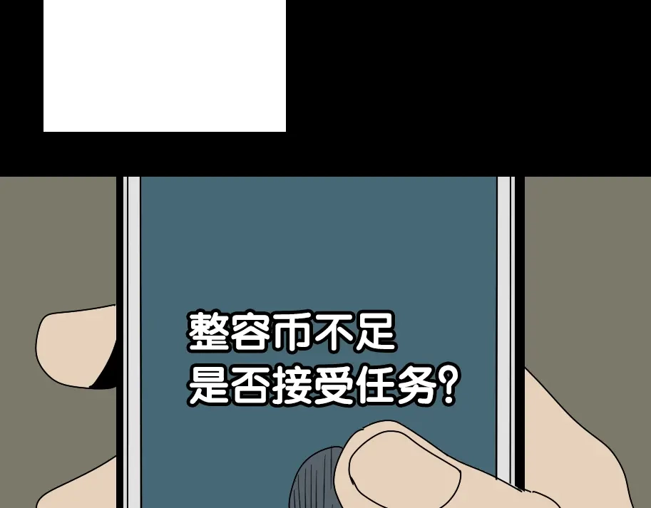 《整容游戏》第4话 触底反击 第15页