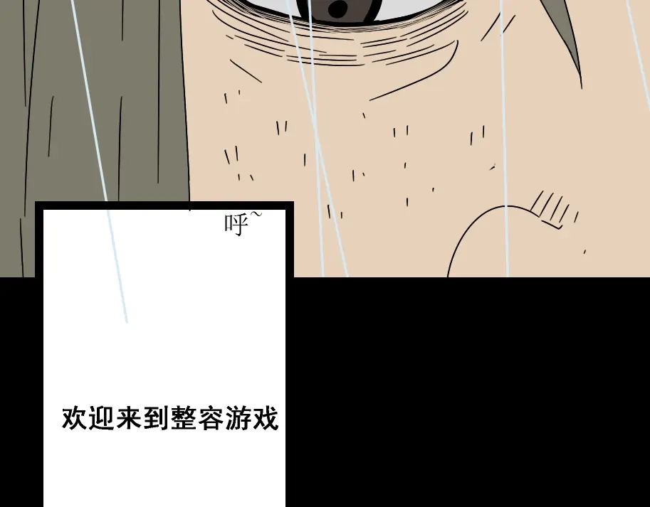 《整容游戏》第4话 触底反击 第14页