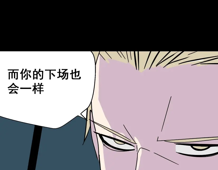 《整容游戏》第38话 小黑的危机降临 第83页