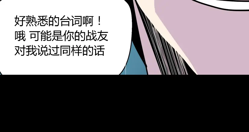 《整容游戏》第38话 小黑的危机降临 第82页