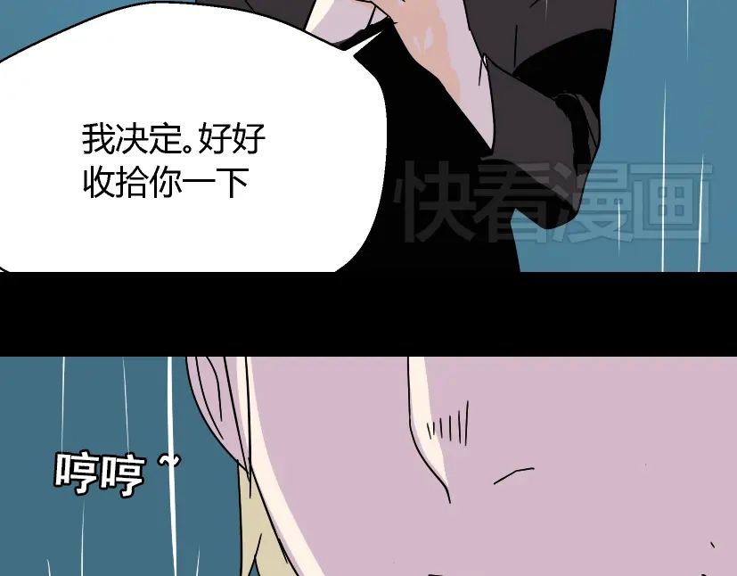 《整容游戏》第38话 小黑的危机降临 第76页
