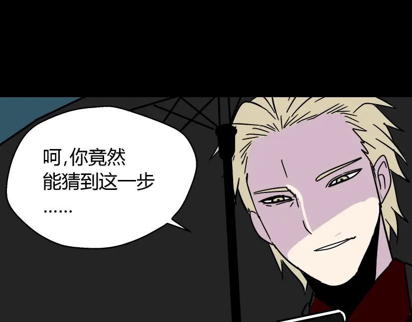 《整容游戏》第38话 小黑的危机降临 第43页
