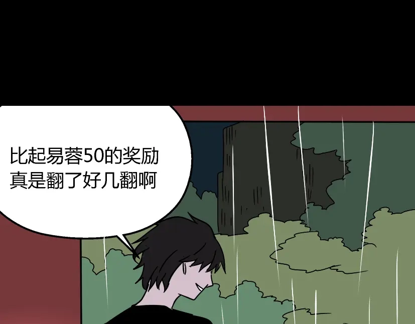 《整容游戏》第38话 小黑的危机降临 第67页
