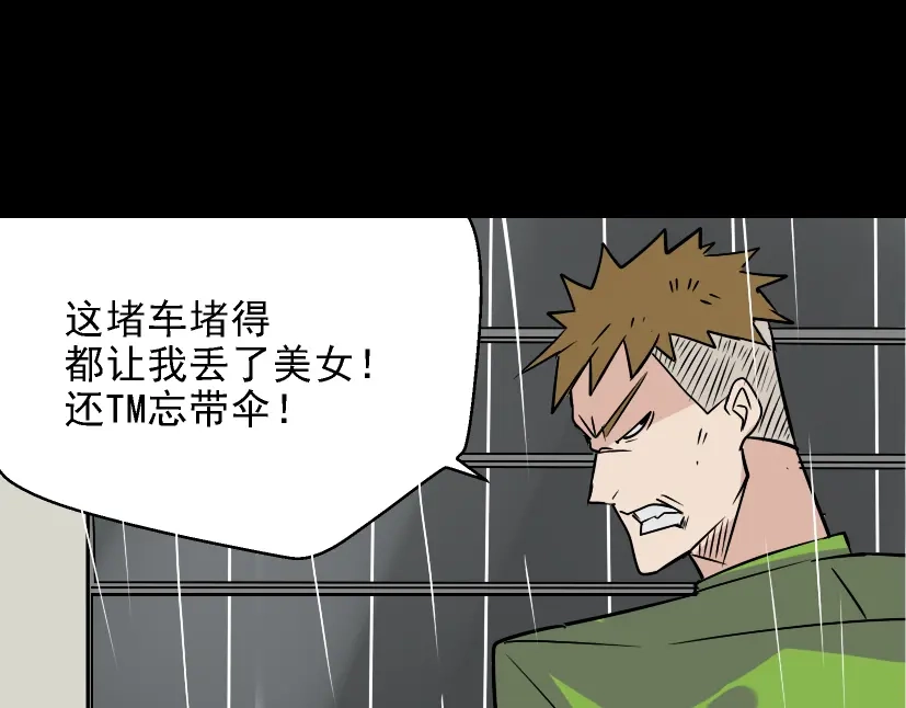 《整容游戏》第38话 小黑的危机降临 第3页