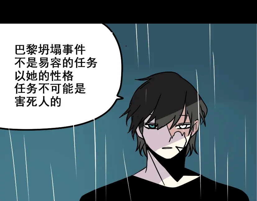 《整容游戏》第38话 小黑的危机降临 第38页