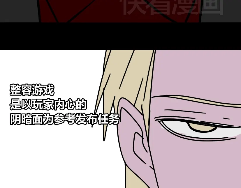 《整容游戏》第38话 小黑的危机降临 第57页