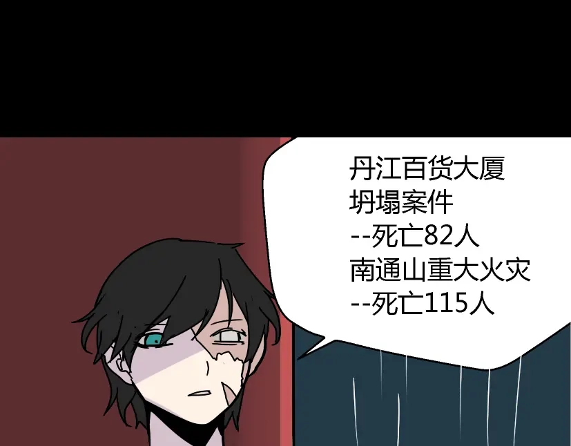 《整容游戏》第38话 小黑的危机降临 第27页