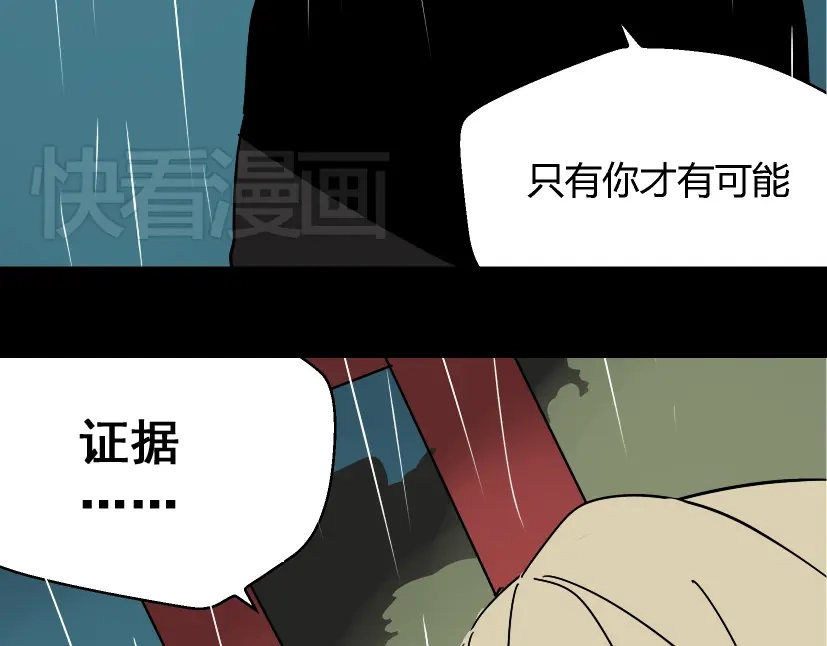 《整容游戏》第38话 小黑的危机降临 第39页