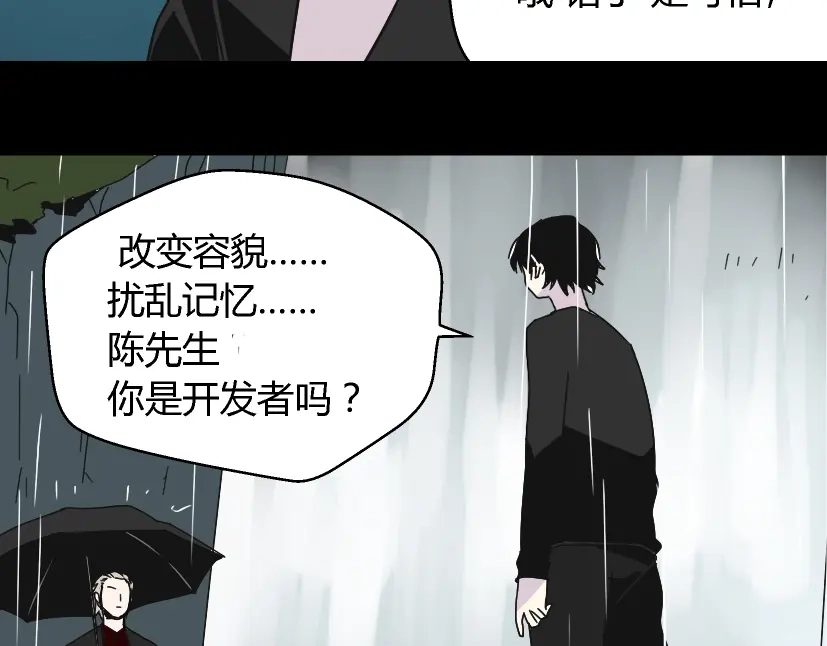 《整容游戏》第39话 小黑名字终于揭晓 第30页