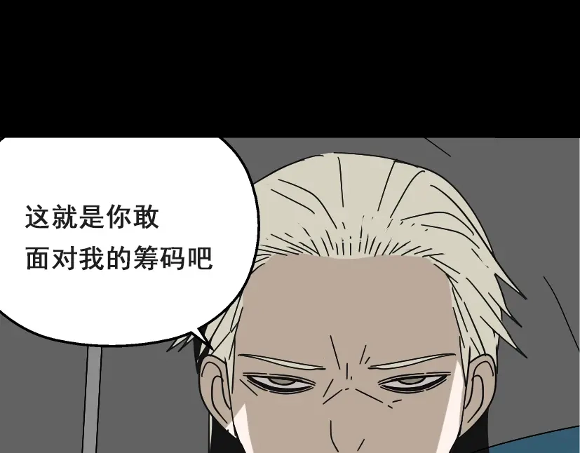 《整容游戏》第39话 小黑名字终于揭晓 第35页