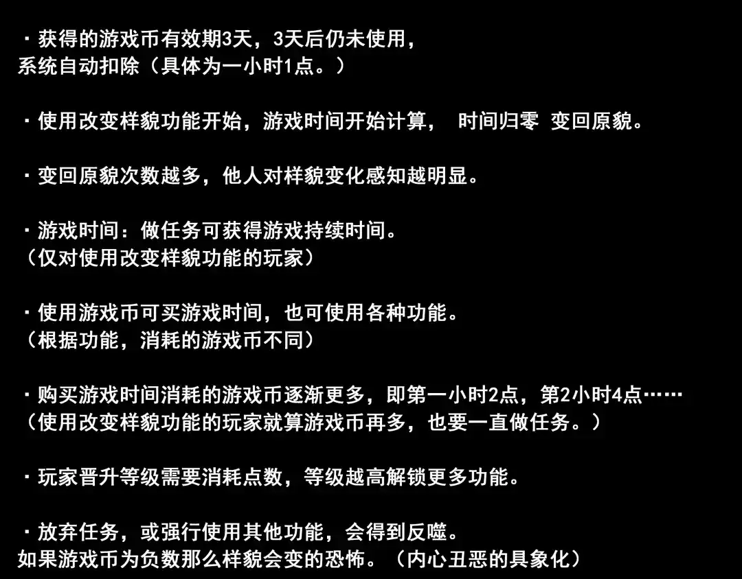 《整容游戏》第39话 小黑名字终于揭晓 第97页