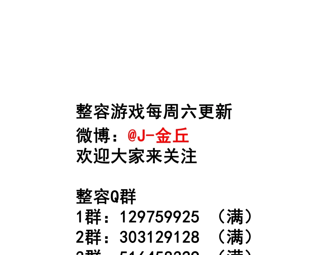 《整容游戏》第39话 小黑名字终于揭晓 第100页