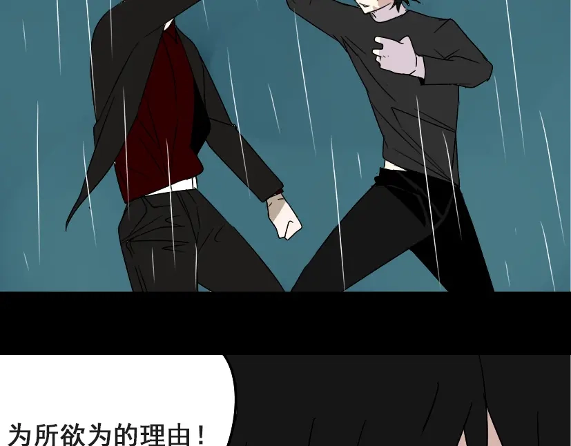《整容游戏》第39话 小黑名字终于揭晓 第69页