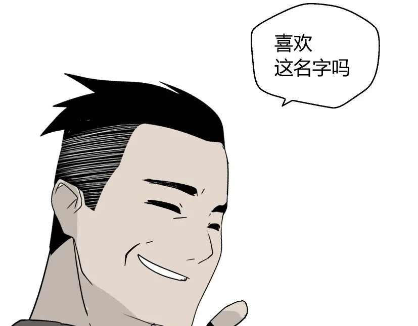 《整容游戏》第39话 小黑名字终于揭晓 第94页