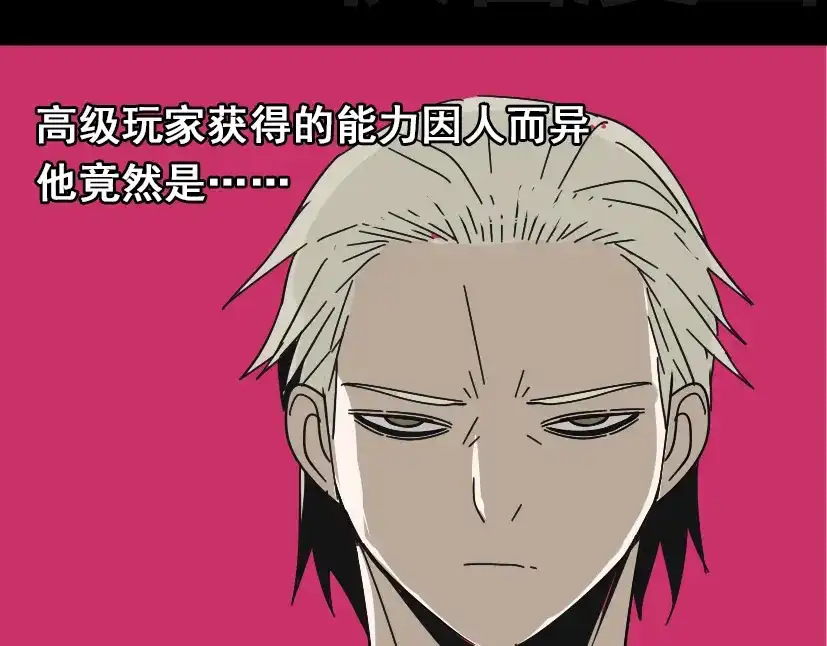 《整容游戏》第39话 小黑名字终于揭晓 第33页