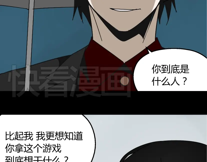 《整容游戏》第39话 小黑名字终于揭晓 第36页