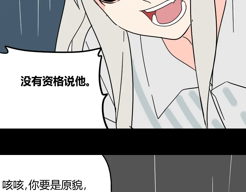 《整容游戏》第42话 美丽的代价 第50页