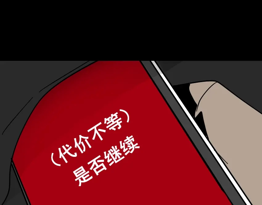 《整容游戏》第42话 美丽的代价 第97页