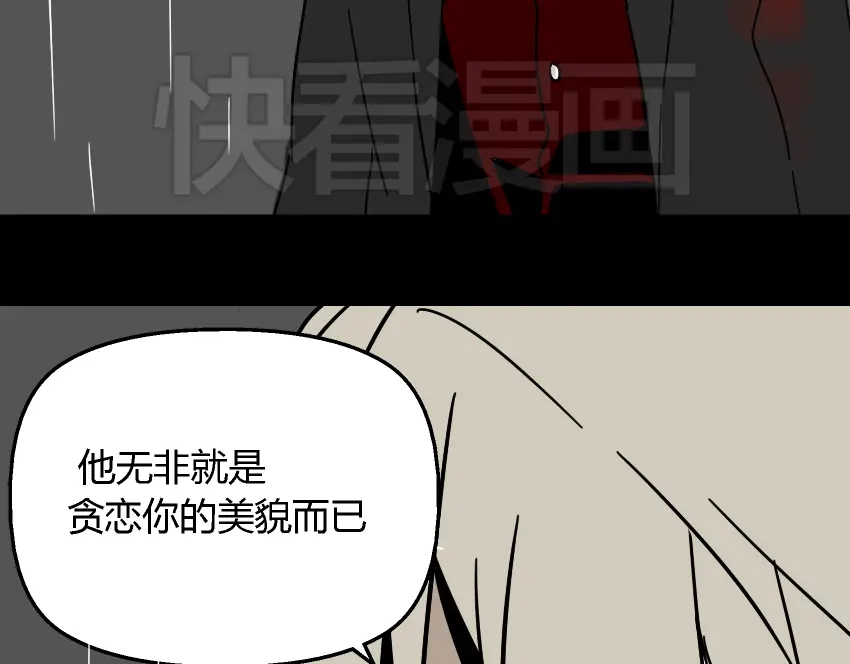 《整容游戏》第42话 美丽的代价 第52页