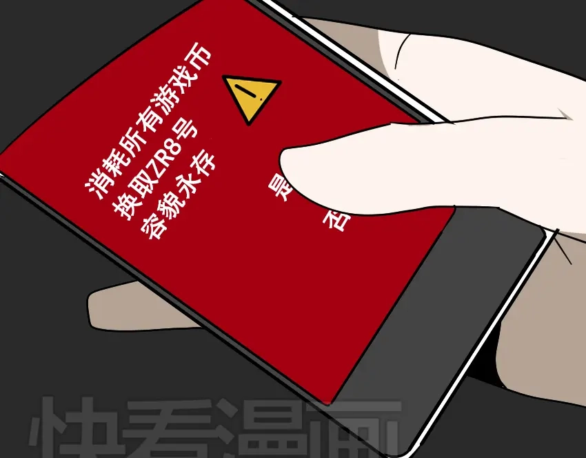 《整容游戏》第42话 美丽的代价 第94页