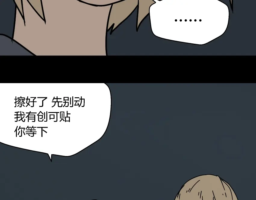 《整容游戏》第44话 陈浩回忆篇（2） 第86页