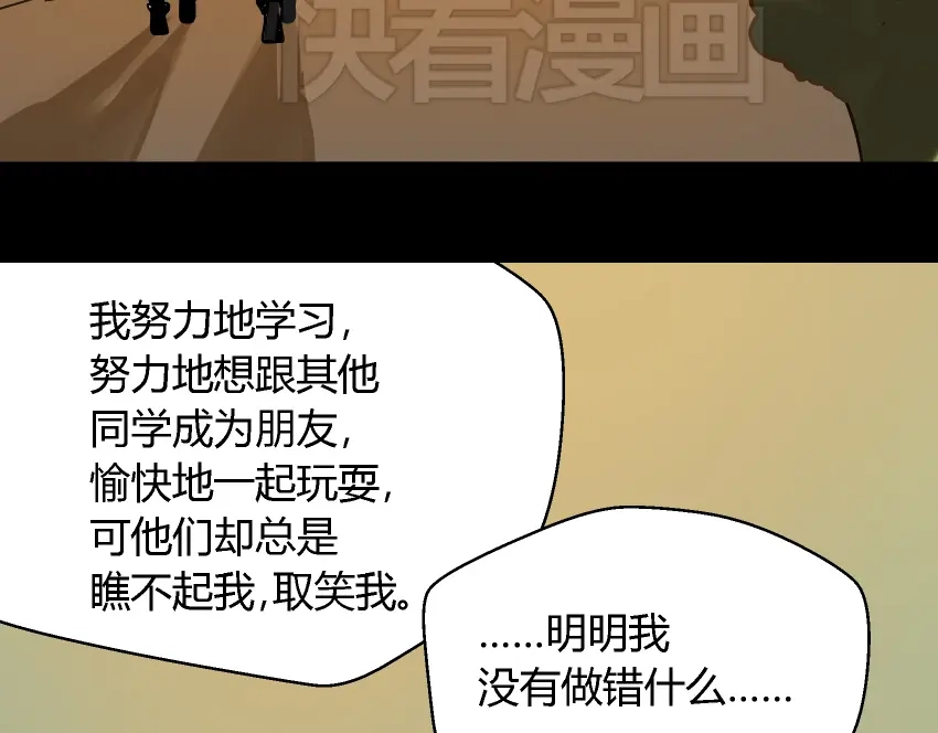 《整容游戏》第44话 陈浩回忆篇（2） 第95页