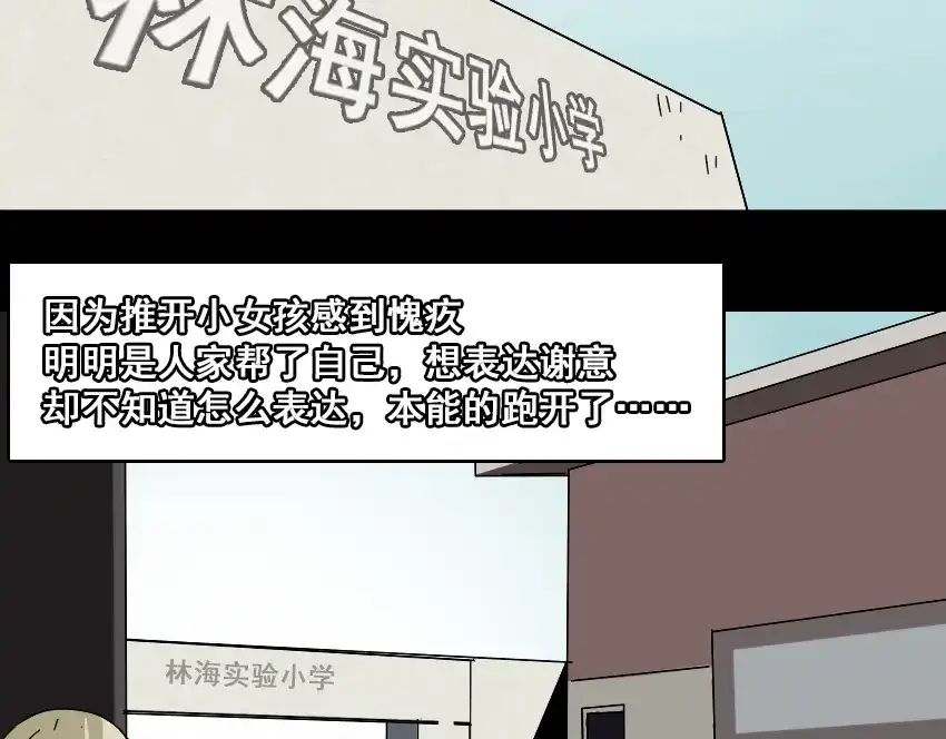 《整容游戏》第44话 陈浩回忆篇（2） 第45页