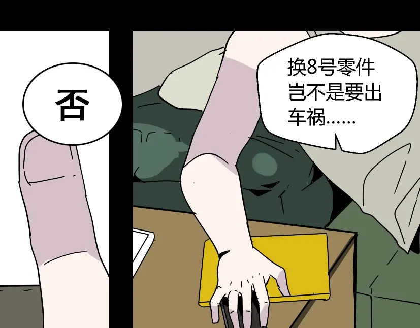 《整容游戏》第46话 陈浩的玩家之路 第36页