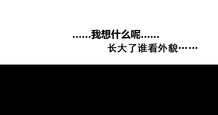 《整容游戏》第46话 陈浩的玩家之路 第42页