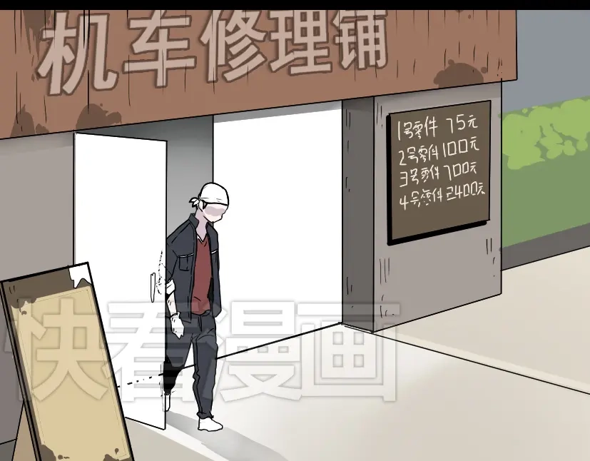 《整容游戏》第46话 陈浩的玩家之路 第2页