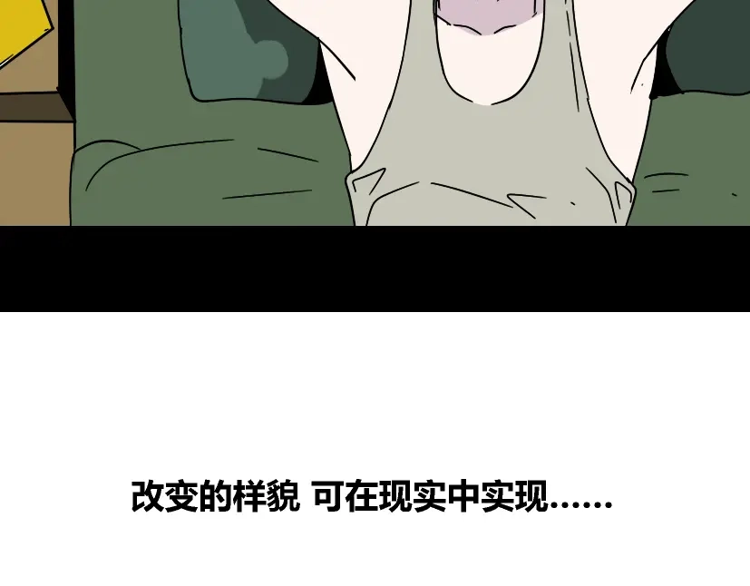 《整容游戏》第46话 陈浩的玩家之路 第38页