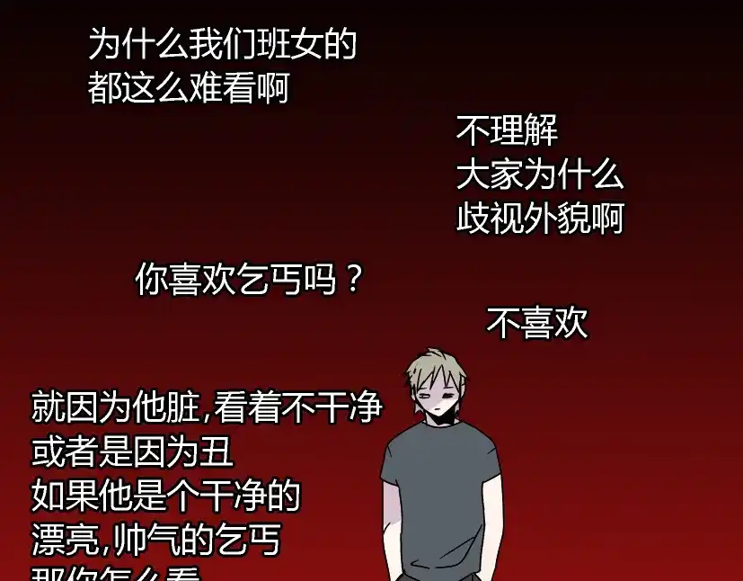 《整容游戏》第46话 陈浩的玩家之路 第49页