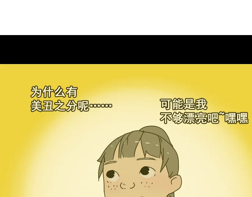 《整容游戏》第46话 陈浩的玩家之路 第39页