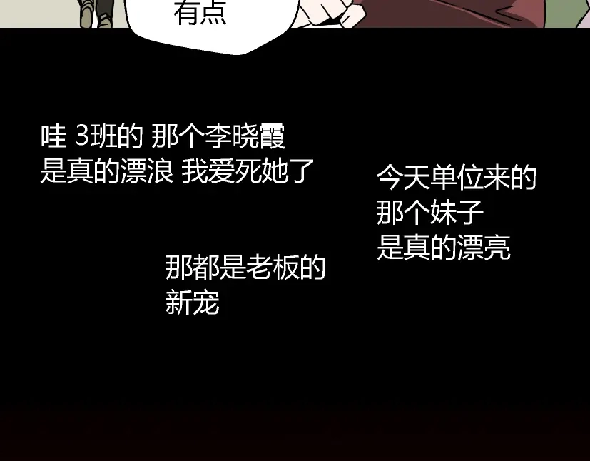 《整容游戏》第46话 陈浩的玩家之路 第48页