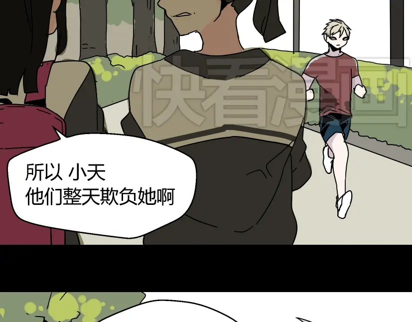 《整容游戏》第46话 陈浩的玩家之路 第46页