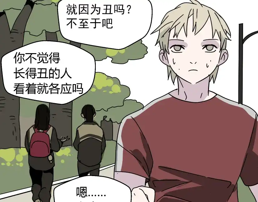 《整容游戏》第46话 陈浩的玩家之路 第47页