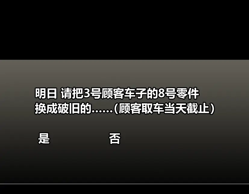 《整容游戏》第46话 陈浩的玩家之路 第35页