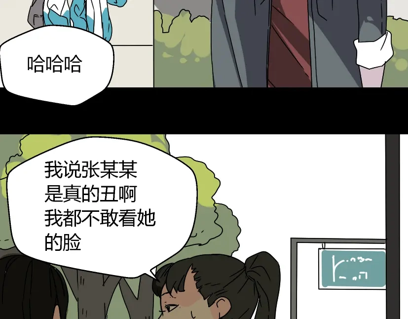 《整容游戏》第46话 陈浩的玩家之路 第45页