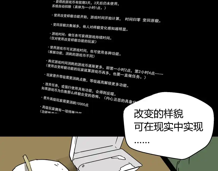 《整容游戏》第46话 陈浩的玩家之路 第25页