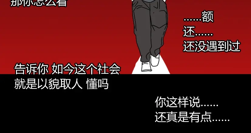 《整容游戏》第46话 陈浩的玩家之路 第50页