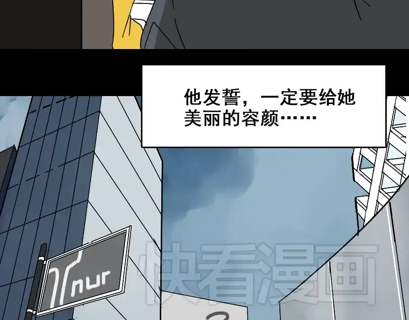 《整容游戏》第47话 坏人我来做就好 第21页