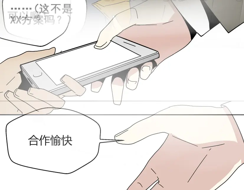 《整容游戏》第47话 坏人我来做就好 第49页